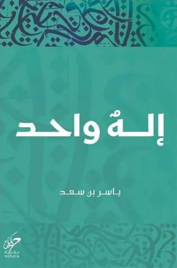 صورة إله واحد